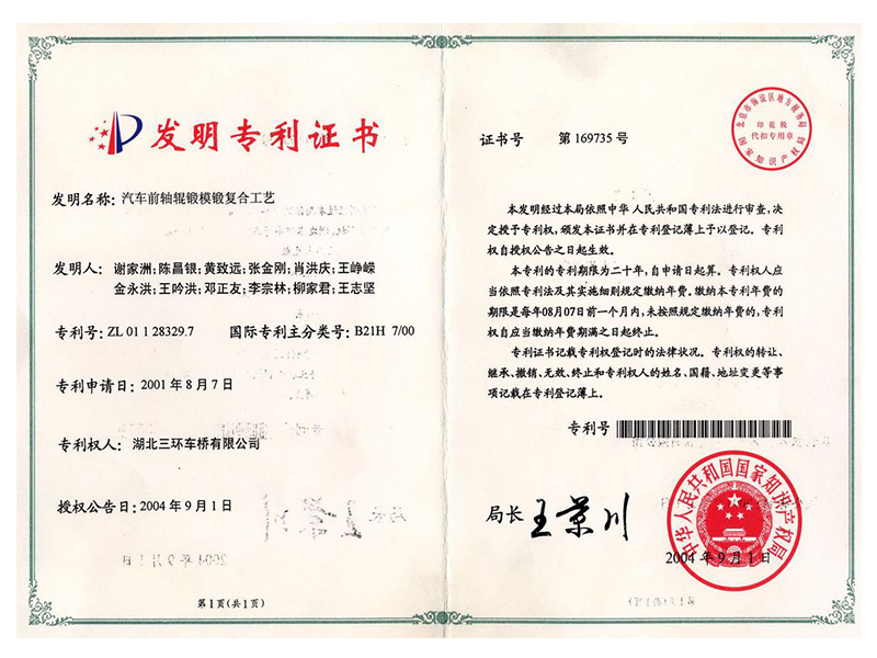 汽車前軸棍鍛模鍛復(fù)合工藝